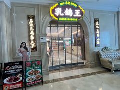 -朱记乳鸽王·非遗石岐乳鸽·全鸽宴(大兴旗舰店)