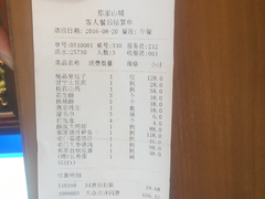 账单-那家山城(樱桃园店)