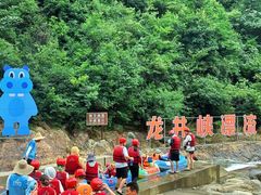 -龙井峡漂流