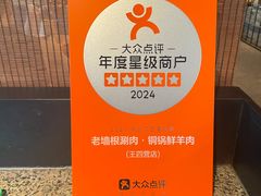 -老墙根涮肉·铜锅·烧烤(王四营店)