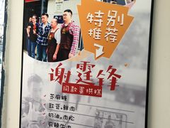 -贺记蛋烘糕(青羊第五分店)