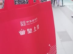 -皇上皇(北京路店)