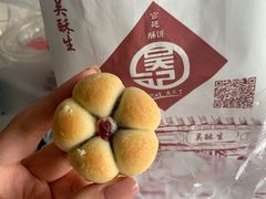 山楂糕-吴记·吴酥生PASTRY宫廷酥饼