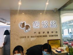 -爱瑞馨母婴护理中心(爱悠悠店)
