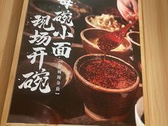 -遇见小面(东方宝泰店)