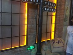 -1192弄老上海风情街(世纪汇广场店)