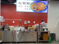 -王菊面馆(总店)