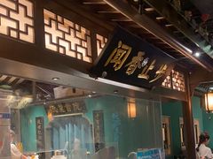 -佬麻雀·剁椒鱼头(京基KK One店)