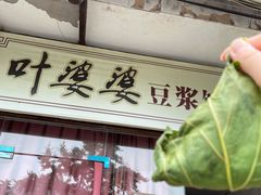 门面-叶婆婆豆浆馍馍