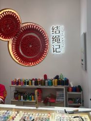 -结绳记(西北旺万象汇店)
