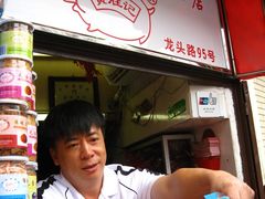 -黄胜记鼓浪屿肉松店(龙头路店)