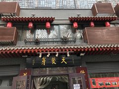 -天发芽·何记葫芦头泡馍·老字号(小南门店)