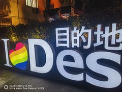 -北京目的地酒吧