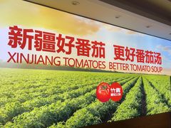 -竹犇番茄火锅(长风街店)