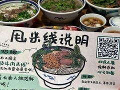 -云阿蛮云南生烫牛肉米线(奉贤路店)