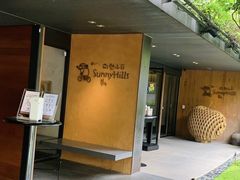 -微热山丘(台北民生公园门市店)