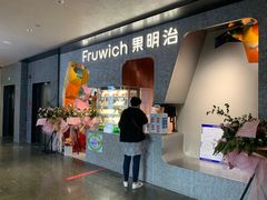 -Fruwich果明治(西单更新场店)