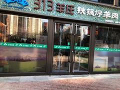 门面-313羊庄(望京店)