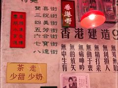 -港嘢茶檔(古北1699广场店)