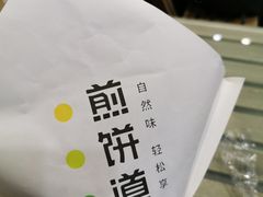 -煎饼道·新鲜现做(来福士店)