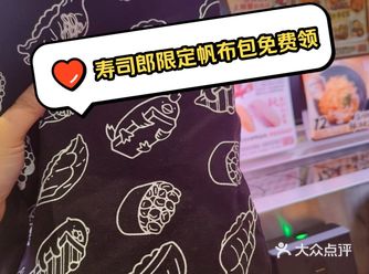 美食种草‖寿司郎帆布包免费领啦