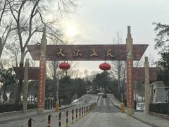-威海天沐度假区温泉