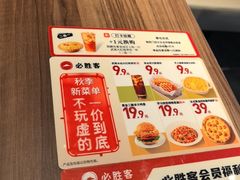 -必胜客(云汇天地店)