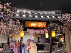-绿茶餐厅(朝阳大悦城店)