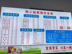 -川宜·胡二娃面馆(总店)