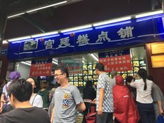 门面-宫廷糕点铺