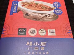 -桂小厨广西菜(万象城店)