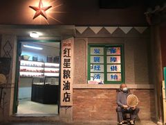 门面-和平菓局(王府井店)