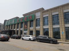 -紫光园(马桥店)