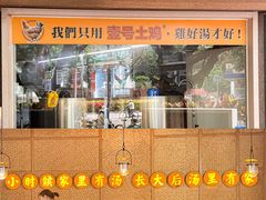 -顺德公广东猪肚鸡·煲仔饭(白石洲店)