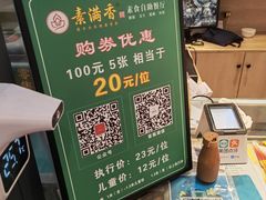 -素满香·素食自助餐(西安·民乐园店)