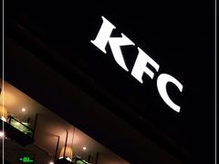 门面-肯德基(湾畔店)