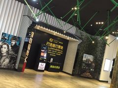 -太平洋影院(西村店)