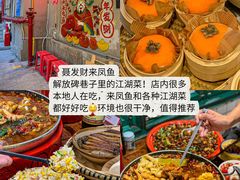 -聂发财重庆江湖菜(解放碑店)