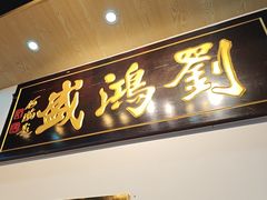 -吴山贡鹅(罍街店)