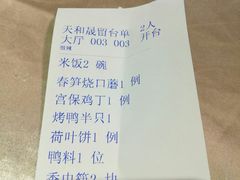 -天和晟烤鸭店(世纪坛店)