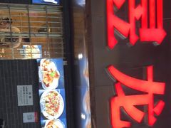 门面-昱龙大盆牛蛙馆(三兴街总店)