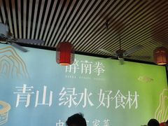 -醉南拳客家菜·河田鸡(东街口航空大厦店)