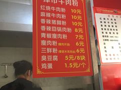 -津市牛肉粉(生源时代广场店)