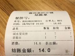 账单-椰小调.儋州米烂(名门店)