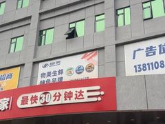 -物美综合超市(旧宫店)