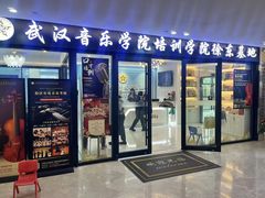 -武汉音乐学院徐东基地