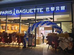 门面-巴黎贝甜(国贸店)