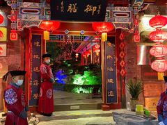 门面-白家大院·王府宫廷菜(苏州街店)