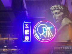 -JUKEBOX玖部音乐餐厅(华侨城店)