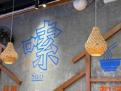 -湘人龙记老长沙米粉(鸟巢店)